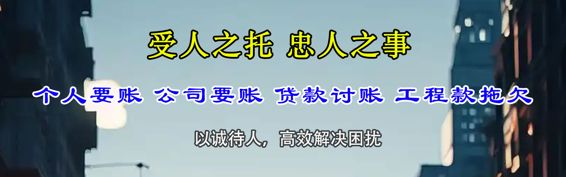 乐平要账公司