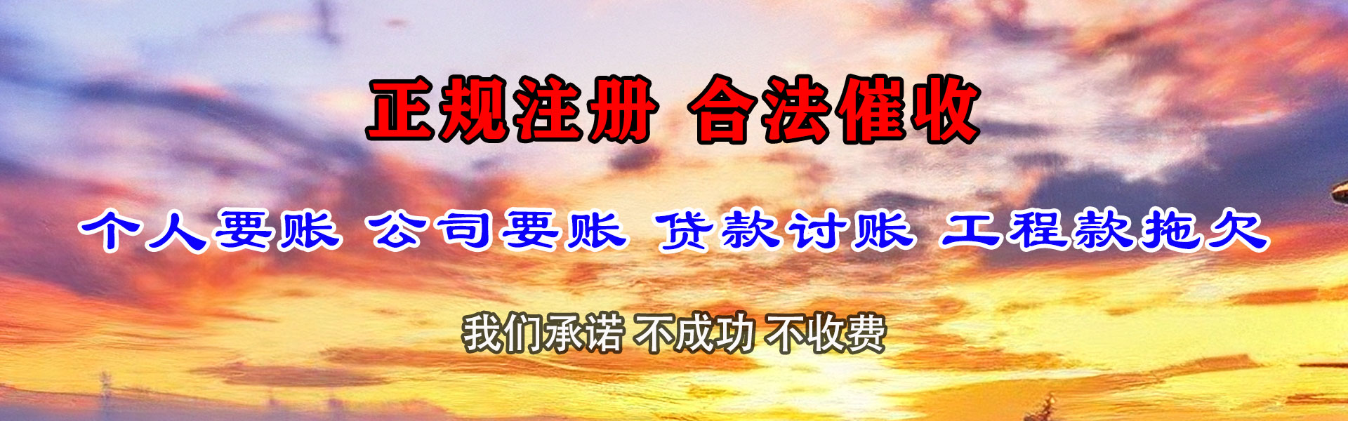 乐平收债公司